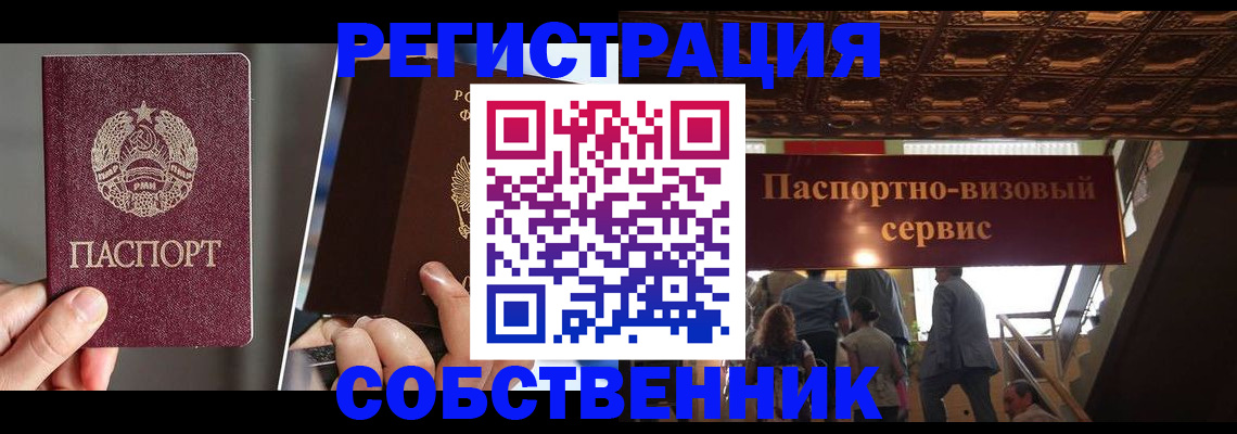 прописка регистрация в Ахтубинске