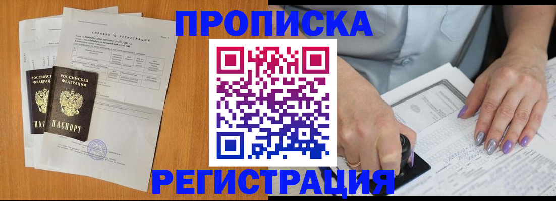 прописка законно в Ахтубинске