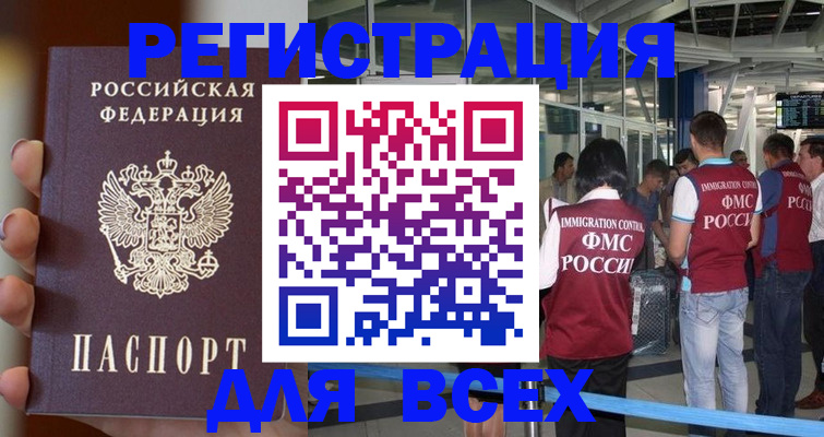 прописка 2025 в Ахтубинске